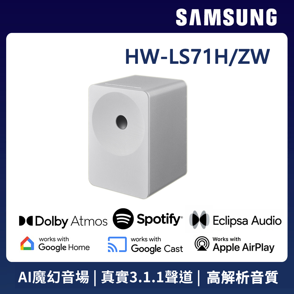Samsung 三星 3.1.1聲道 Music Studio 7 WiFi藍牙無線喇叭 HW-LS71H