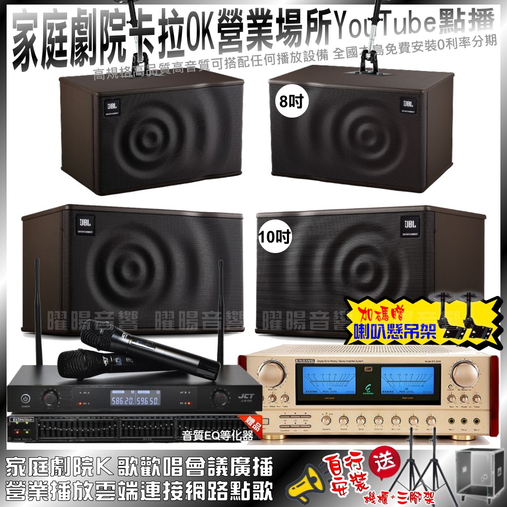 ENSING 燕聲  ES-3690S+JBL MK10+JBL MK08+JCT J-8100(不含點歌設備) 