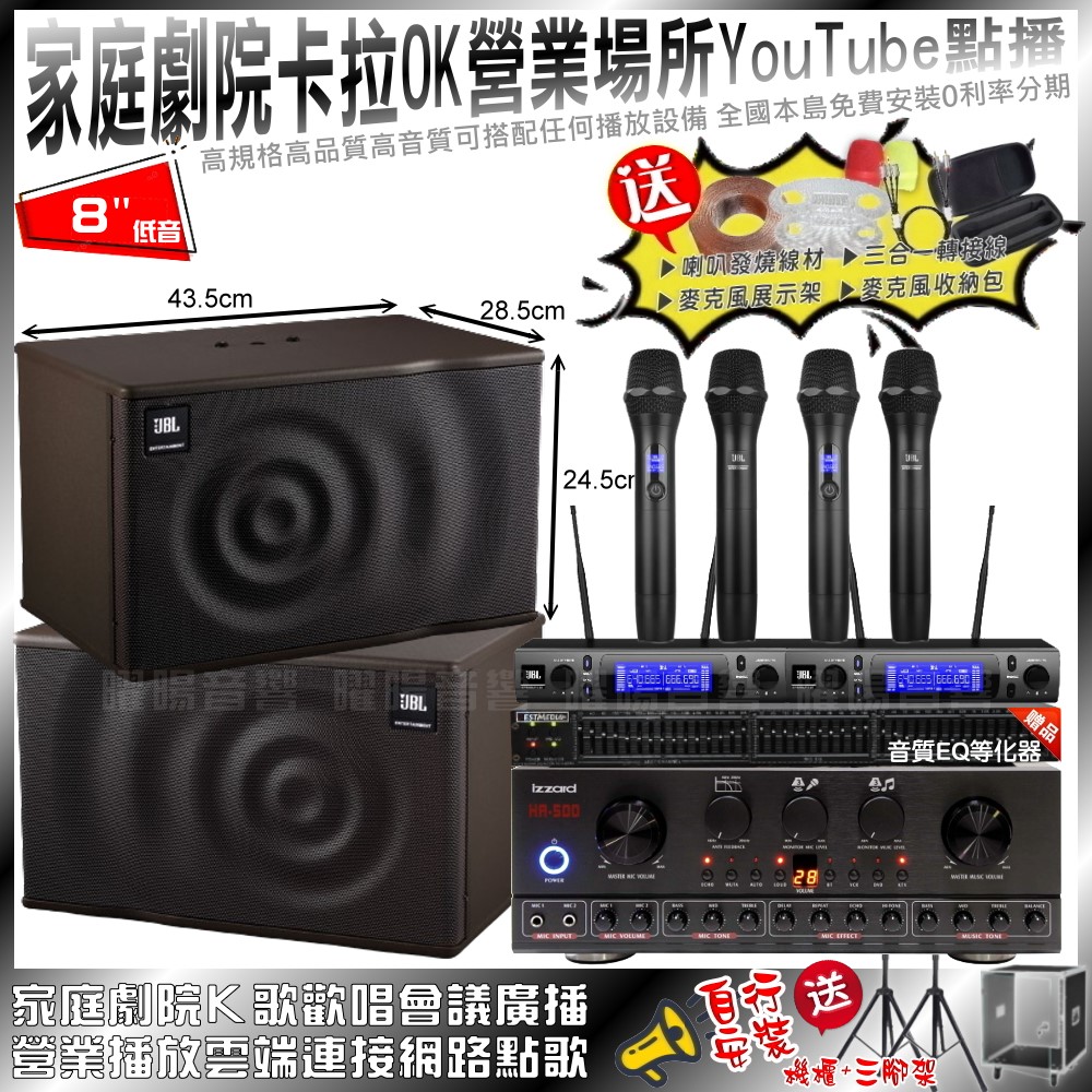 JBL Izzard HA-500+ MK08+2組 VM-300(不含點歌設備) 