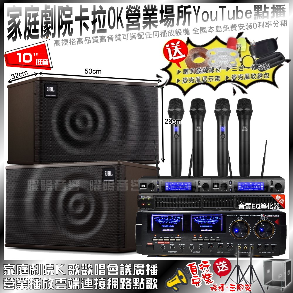 JBL AudioKing HD-1000+ MK10+2組 VM-300(不含點歌設備) 