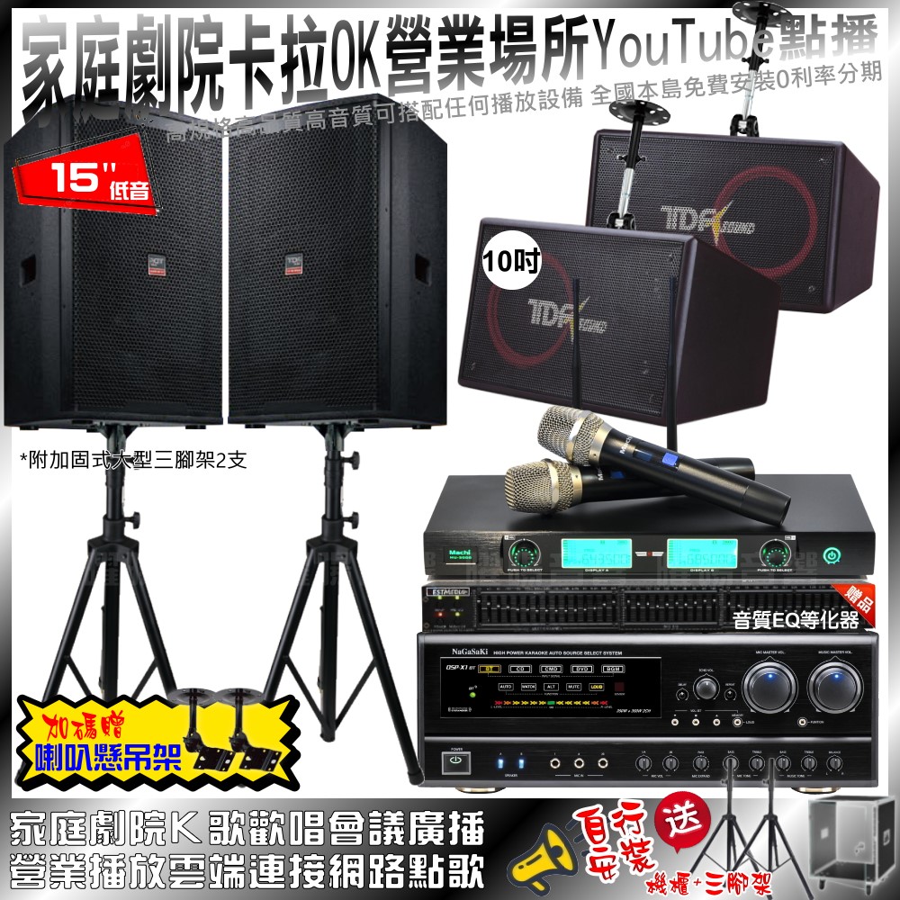 NaGaSaKi  DSP-X1BT+TDF T-158+TDF PA-1004PRO+MACHI MU-3000大音頭(不含點歌設備) 