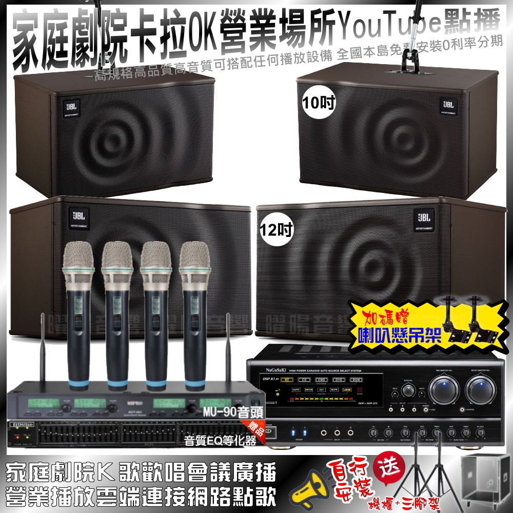 NaGaSaKi  DSP-X1BT+JBL MK12+JBL MK10+MIPRO ACT-343PLUS(不含點歌設備) 