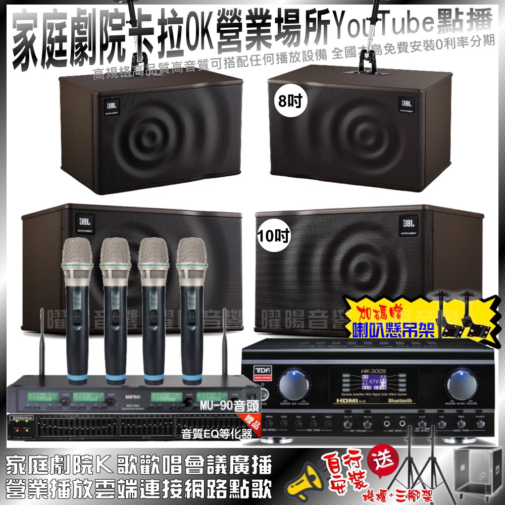 TDF  HK-300S+JBL MK10+JBL MK08+MIPRO ACT-343PLUS(不含點歌設備) 