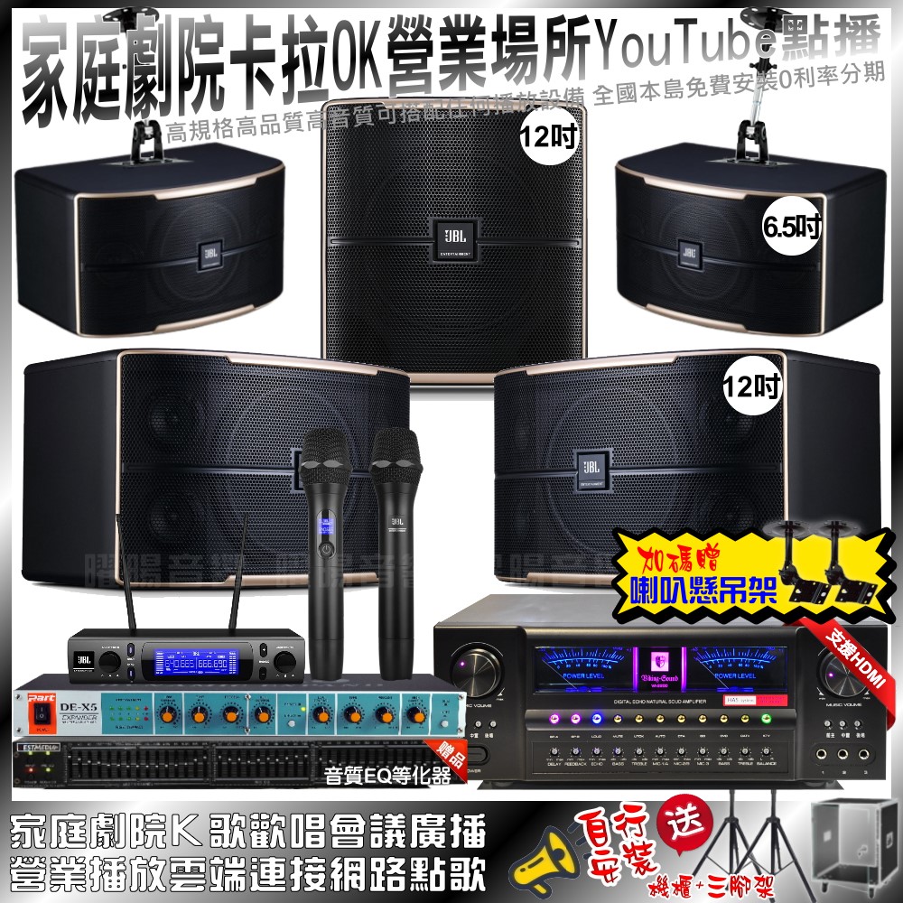 JBL 北歐之聲VA-2200HA+ Pasion12+ Pasion6+ Pasion12SP+ECHOPART DE-X5+ VM-300