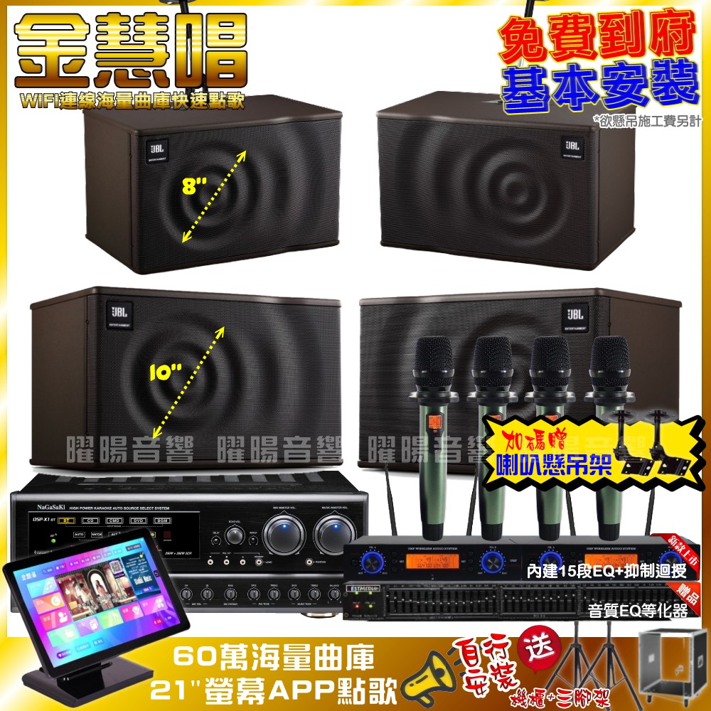 NaGaSaKi 金慧唱+ DSP-X1BT+JBL MK10+JBL MK08+YAKO AD-100