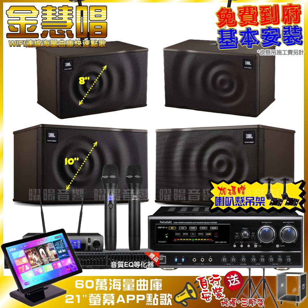 NaGaSaKi 金慧唱+ DSP-X1BT+JBL MK10+JBL MK08+JBL VM-300