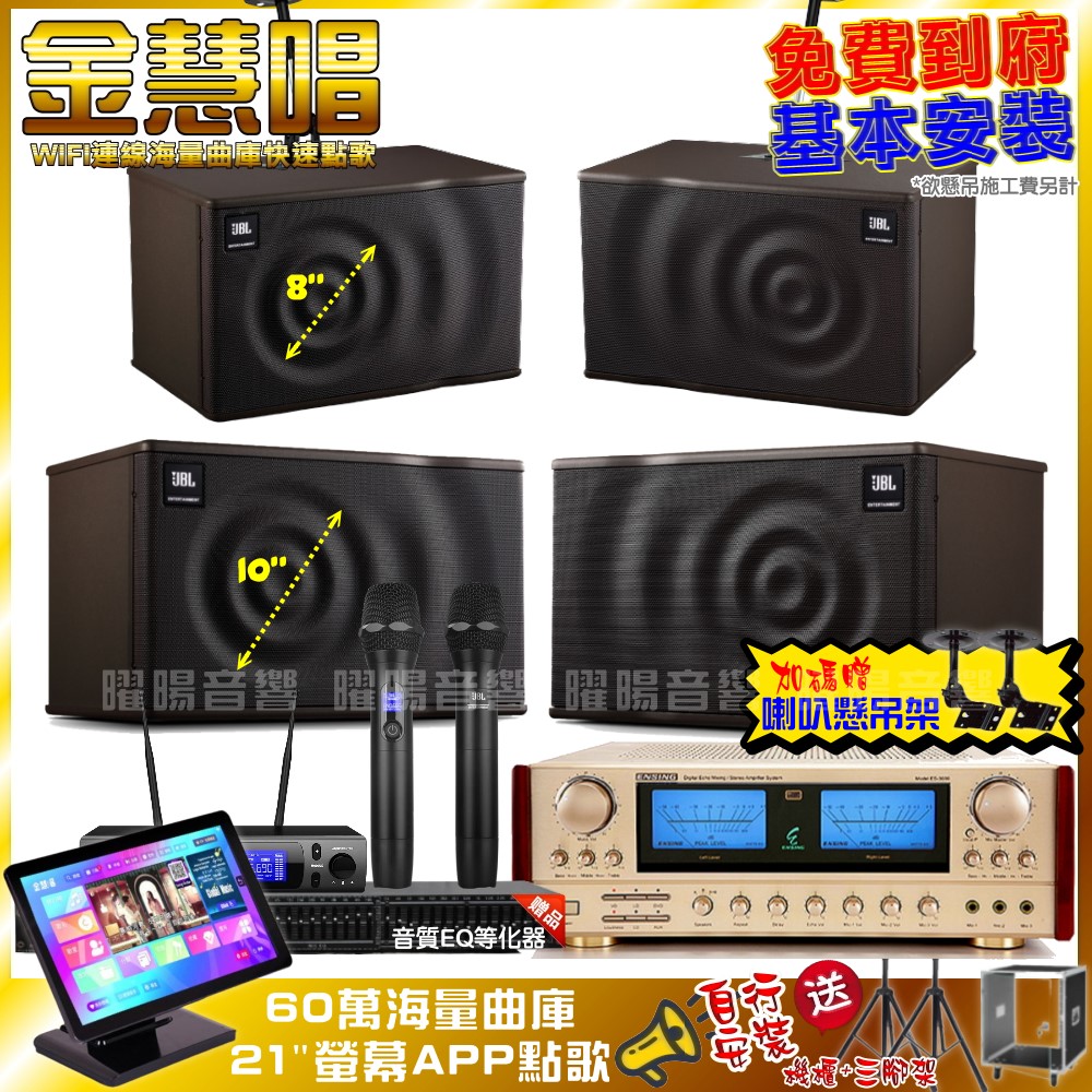 ENSING 燕聲 金慧唱+ ES-3690S+JBL MK10+JBL MK08+JBL VM-300