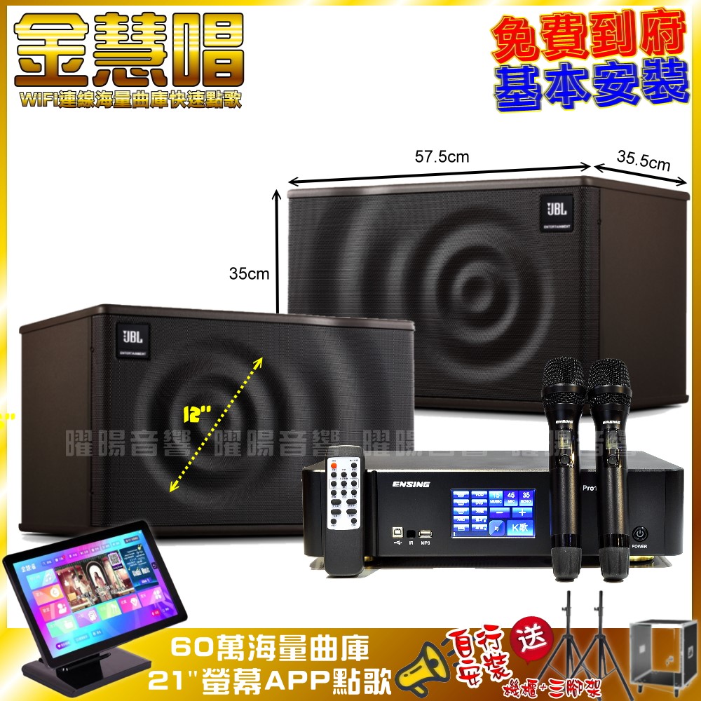 ENSING 燕聲 金慧唱+ Pro1內建無線麥克風2支+JBL MK12