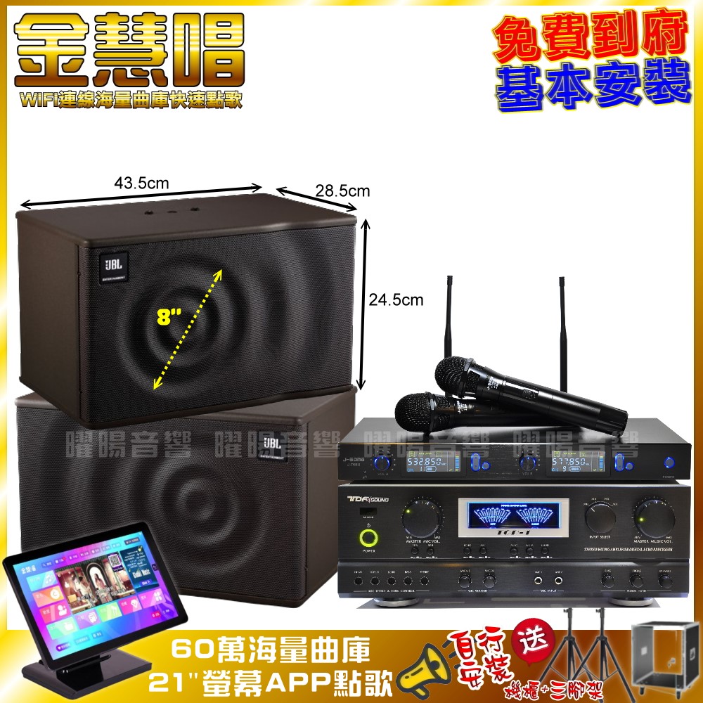 TDF 金慧唱+ TOP-1+JBL MK08+J-SONG J-768II