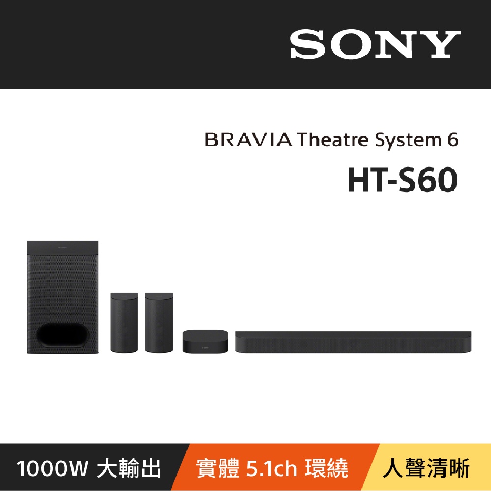 SONY 索尼 BRAVIA Theatre System 6 多件式環繞家庭劇院 HT-S60 公司貨