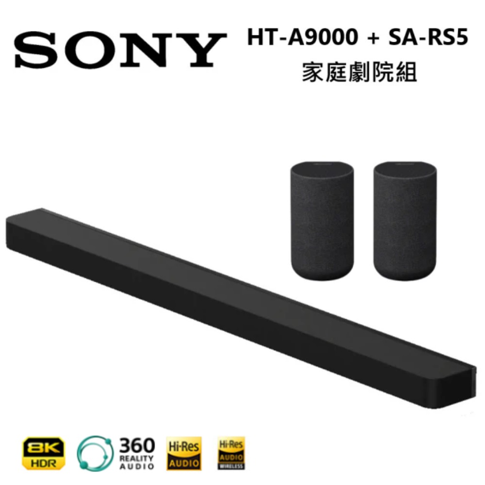 SONY 索尼 BRAVIA Theatre Bar 9旗艦型 家庭劇院組 (HT-A9000+SA-RS8)