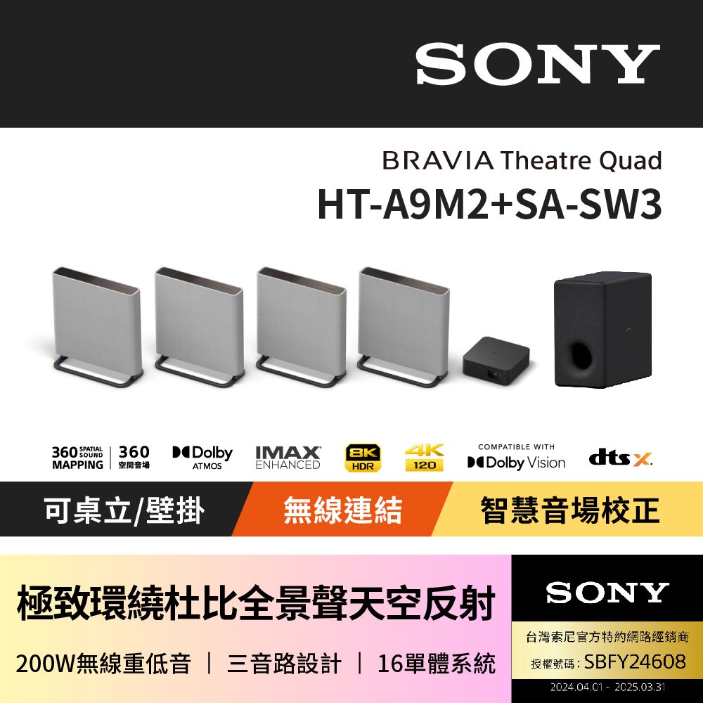SONY 索尼 BRAVIA 旗艦款家庭劇院重低音組合(HT-A9M2 + SA-SW3)