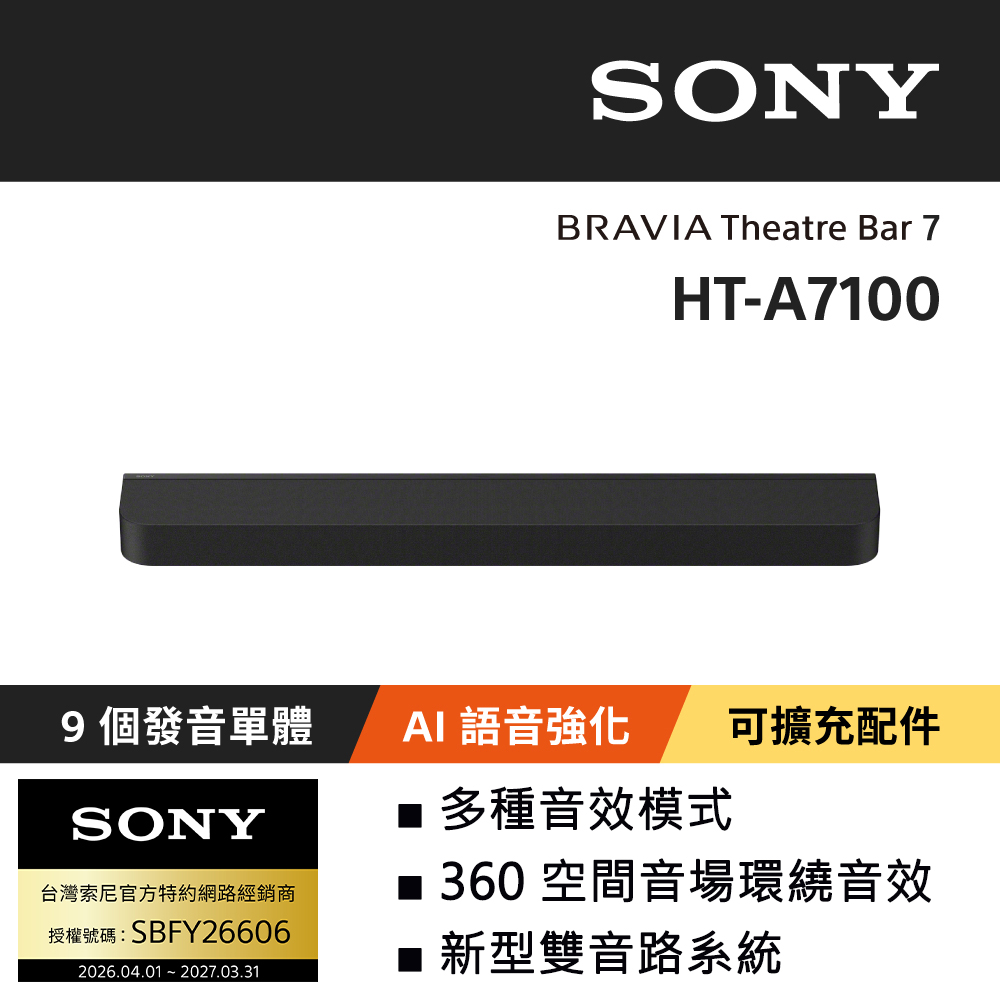 SONY 索尼 BRAVIA Theatre Bar7 單件式環繞家庭劇院 HT-A7100 (公司貨 保固12個月)