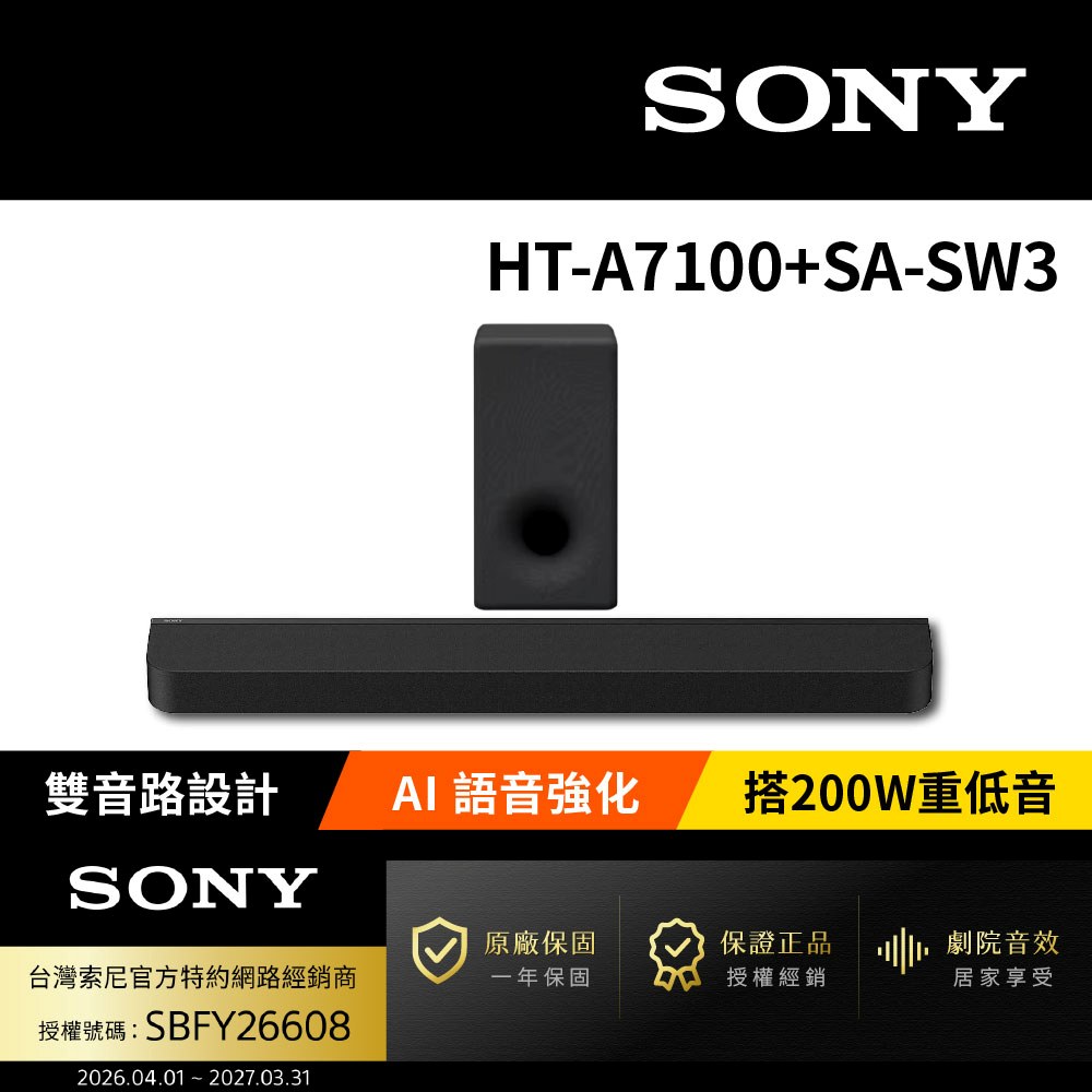 SONY 索尼 HT-A7100+SA-SW3 聲霸重低音組(Bar 7搭載200W重低音組)