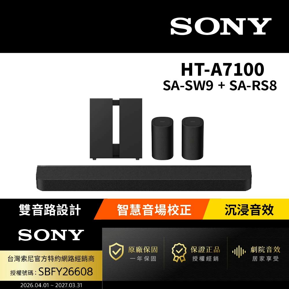 SONY 索尼 HT-A7100+SA-SW9+SA-RS8 家庭劇院組(Bar 7家庭劇院組)