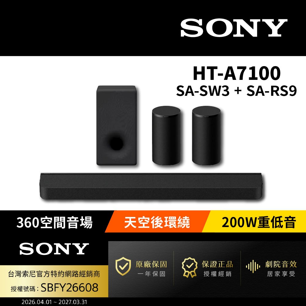 SONY 索尼 HT-A7100+SA-SW3+SA-RS9 家庭劇院組(Bar 7家庭劇院組)