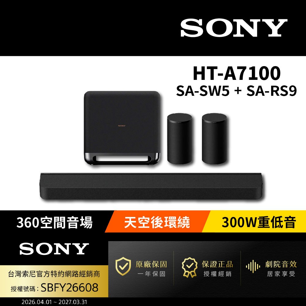 SONY 索尼 HT-A7100+SA-SW5+SA-RS9 家庭劇院組(Bar 7家庭劇院組)