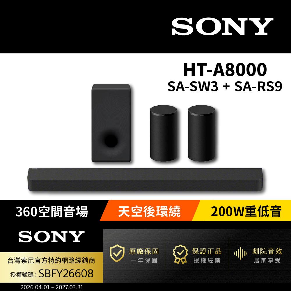 SONY 索尼 HT-A8000+SA-SW3+SA-RS9 家庭劇院組(Bar 8家庭劇院組)