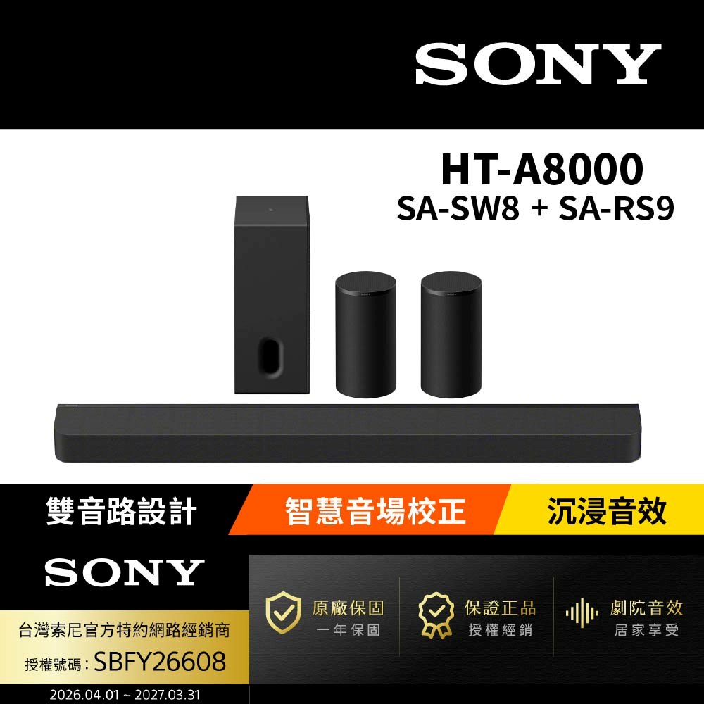 SONY 索尼 HT-A8000+SA-SW8+SA-RS9 家庭劇院組(Bar 8家庭劇院組)