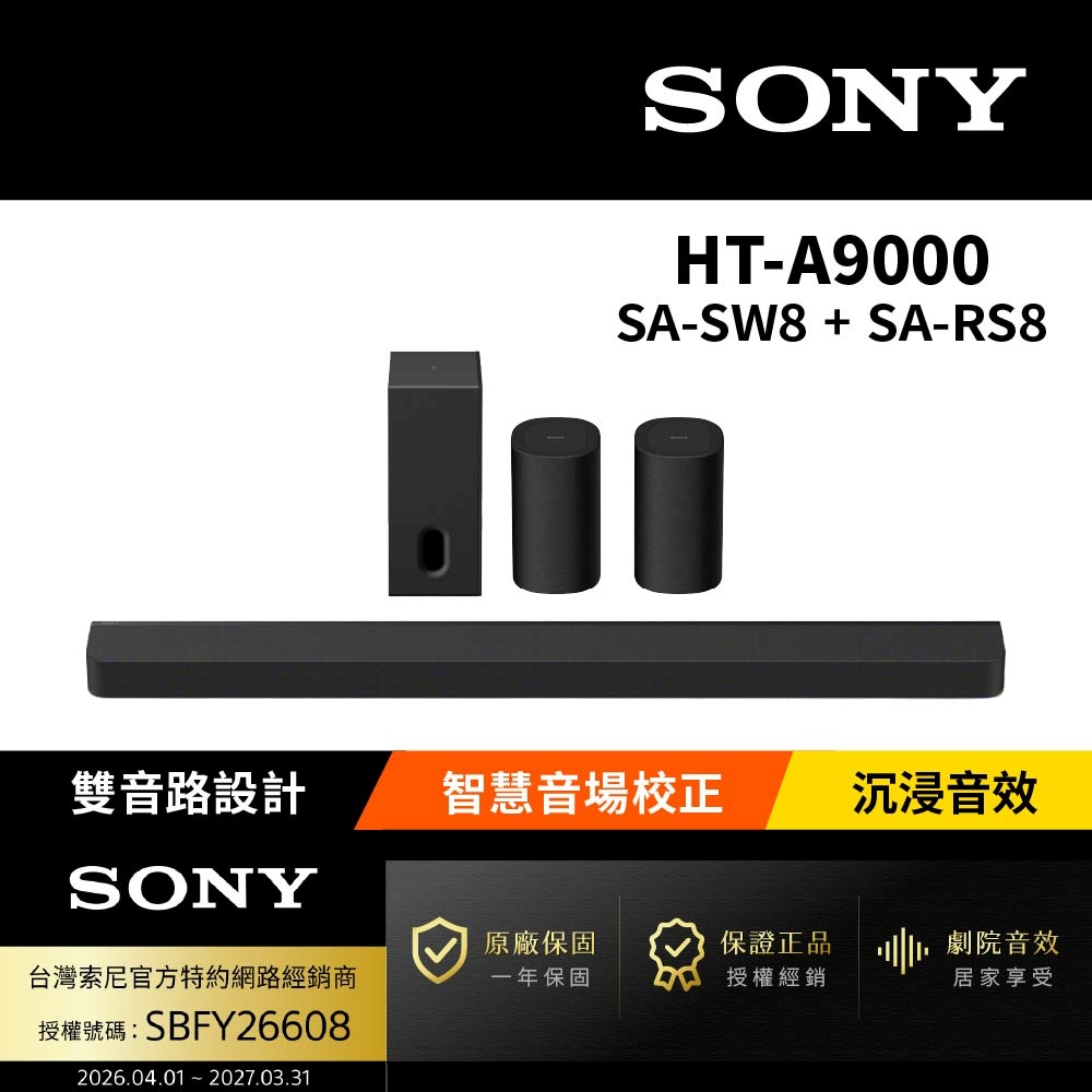 SONY 索尼 HT-A9000+SA-SW8+SA-RS8 聲霸家庭劇院組