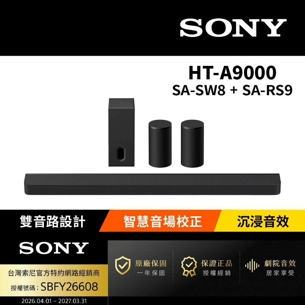 SONY 索尼 HT-A9000+SA-SW8+SA-RS9 家庭劇院組(Bar 9家庭劇院組)