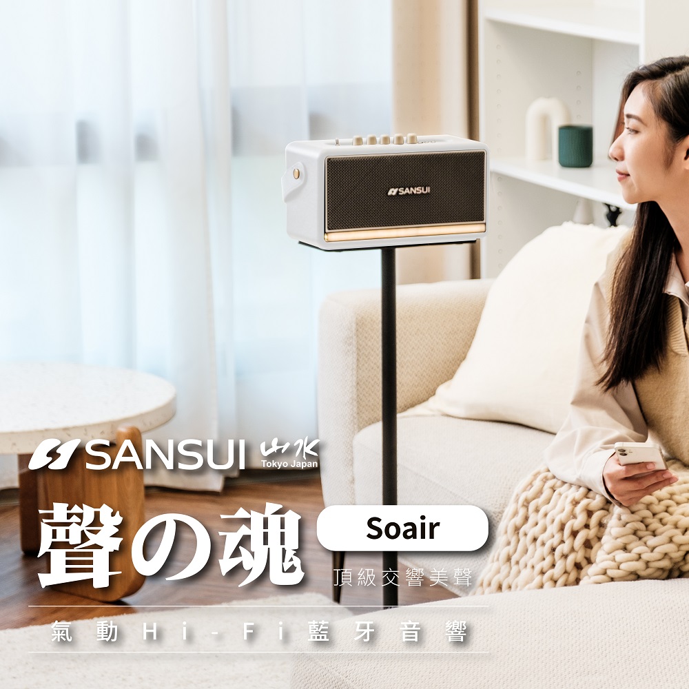 聲攴魂 氣動Hi-Fi 藍牙音響組(SOAIR-R2+立架)
