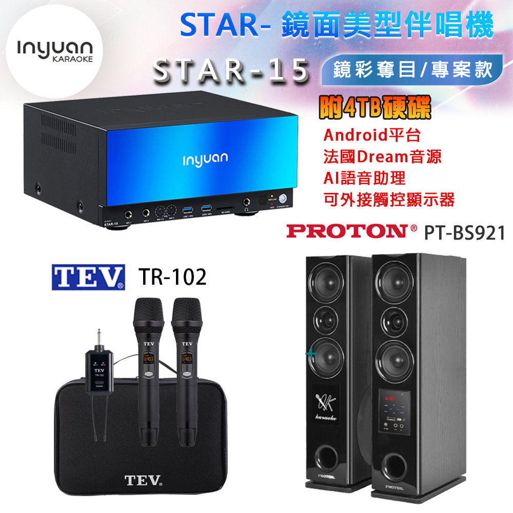 音圓 STAR-15 鏡面美型卡拉OK點歌機 4TB+TEV TR-102 無線麥克風+PT-BS921 主喇叭