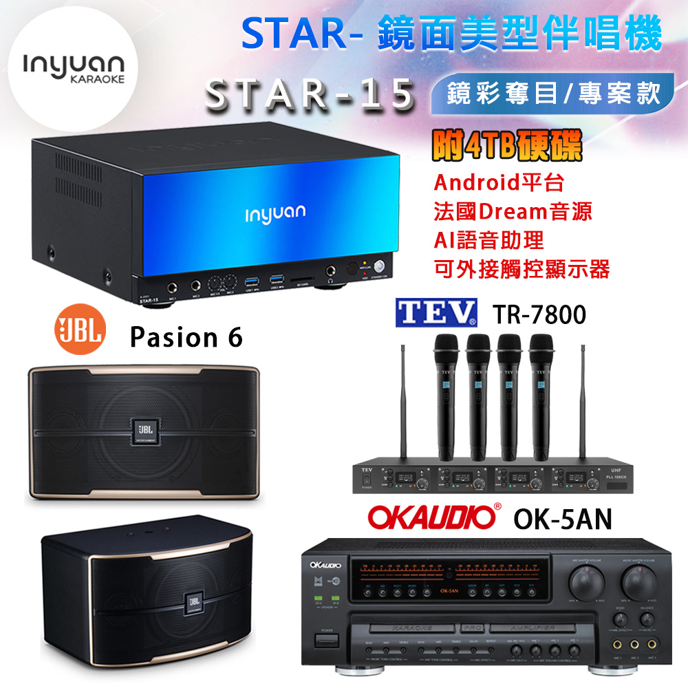 音圓 STAR-15 鏡面美型卡拉OK點歌機+OK-5AN擴大機+TR-7800(TM-8100)四頻道無線麥克風+JBL Pasion 6喇叭