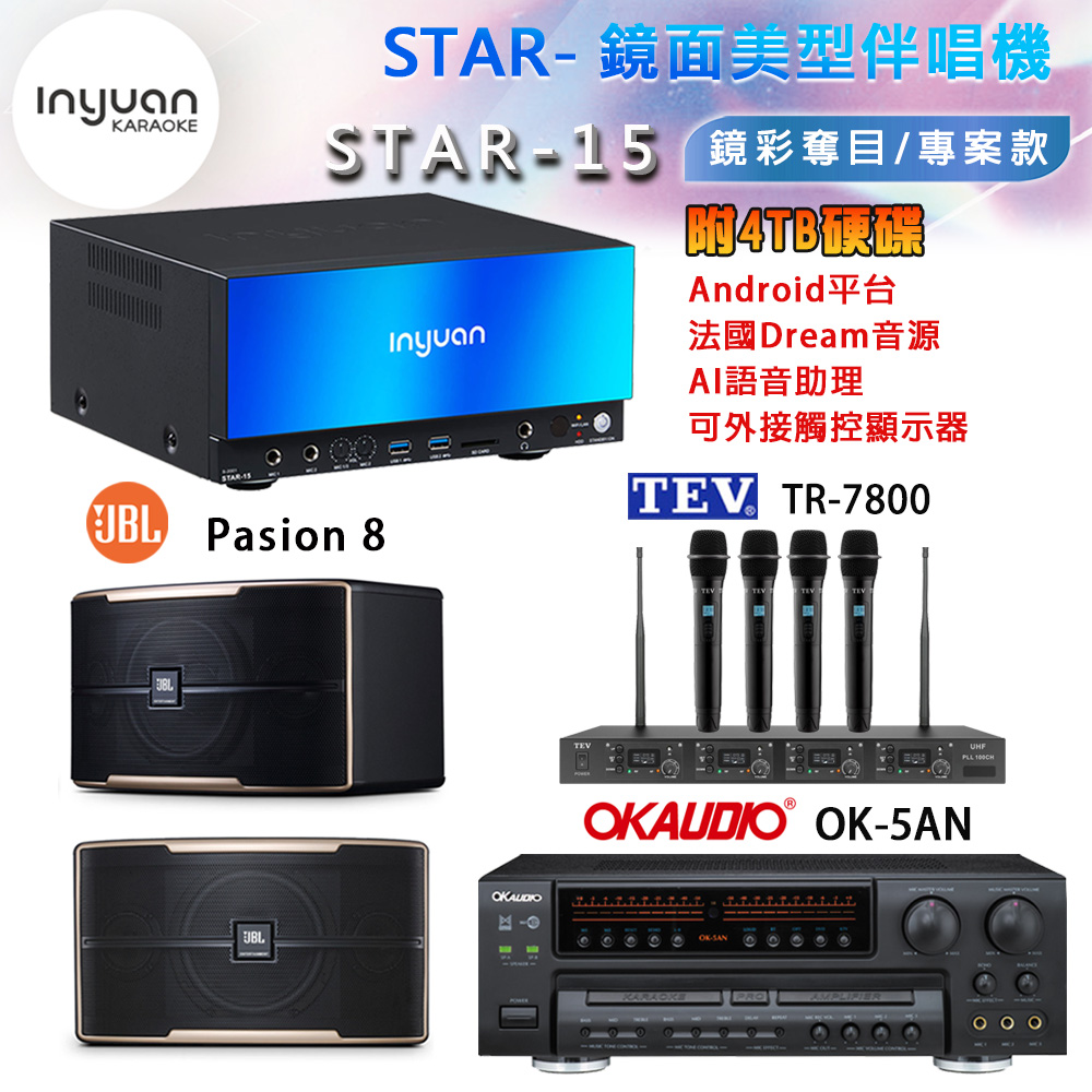 音圓 STAR-15 鏡面美型卡拉OK點歌機+OK-5AN擴大機+TR-7800(TM-8100)四頻道無線麥克風+JBL Pasion 8喇叭