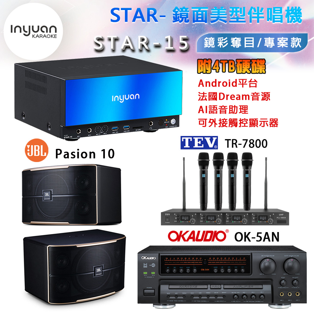 音圓 STAR-15 鏡面美型卡拉OK點歌機+OK-5AN擴大機+TR-7800(TM-8100)四頻無線麥克風+JBL Pasion 10喇叭