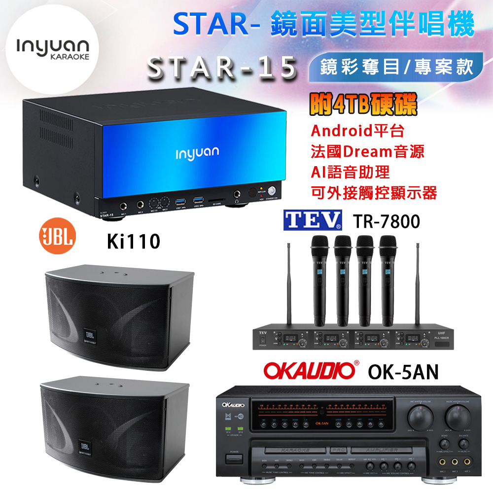 音圓 STAR-15 鏡面美型卡拉OK點歌機+OK-5AN擴大機+TR-7800(TM-8100)四頻道無線麥克風+JBL Ki110 喇叭