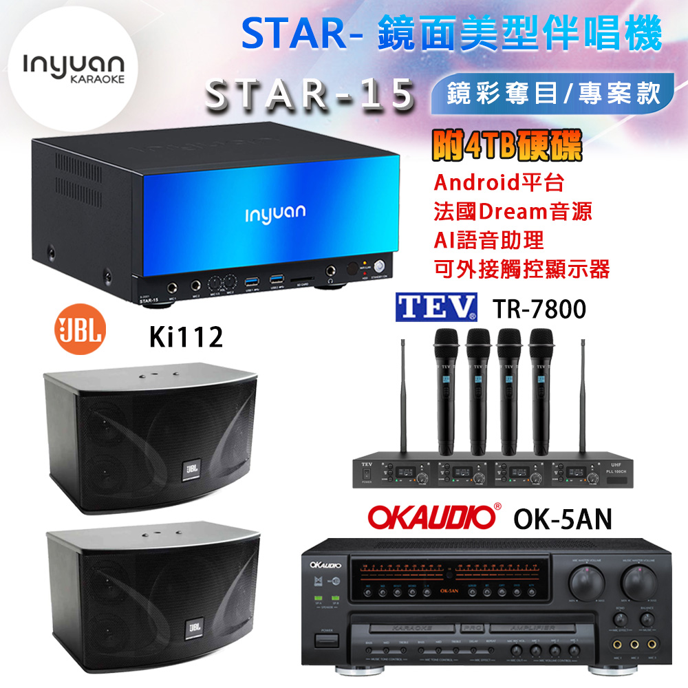 音圓 STAR-15 鏡面美型卡拉OK點歌機+OK-5AN擴大機+TR-7800(TM-8100)四頻道無線麥克風+JBL Ki112 喇叭