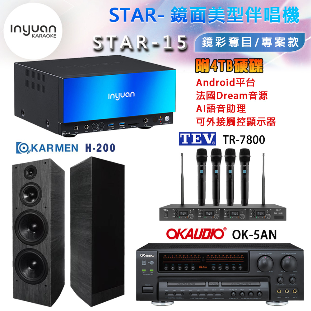 音圓 STAR-15 鏡面美型卡拉OK點歌機+OK-5AN擴大機+TR-7800(TM-8100)四頻道無線麥克風+H-200(黑)喇叭