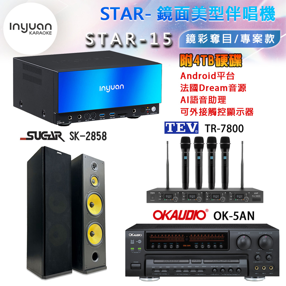 音圓 STAR-15 鏡面美型卡拉OK點歌機+OK-5AN擴大機+TR-7800(TM-8100)四頻道無線麥克風+SK-2858 喇叭