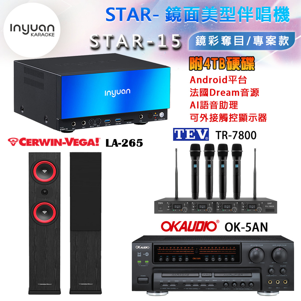 音圓 STAR-15 鏡面美型卡拉OK點歌機+OK-5AN擴大機+TR-7800(TM-8100)四頻道無線麥克風+LA-265(黑) 喇叭