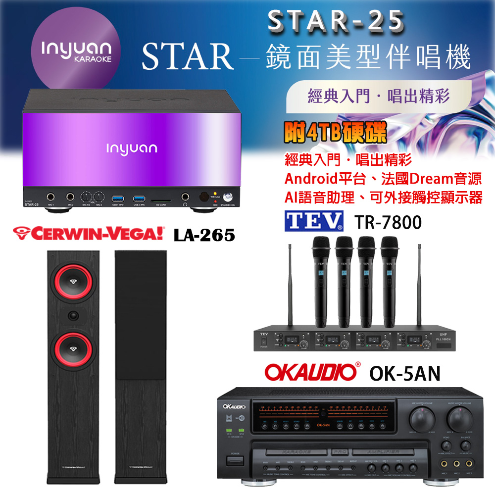 音圓 STAR-25 鏡面美型卡拉OK點歌機+OK-5AN擴大機+TR-7800(TM-8100)四頻道無線麥克風+LA-265(黑) 喇叭