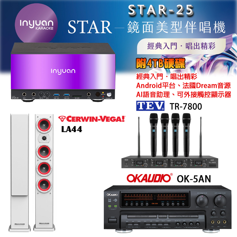 音圓 STAR-25 鏡面美型卡拉OK點歌機+OK-5AN擴大機+TR-7800(TM-8100)四頻道無線麥克風+LA44(白) 喇叭