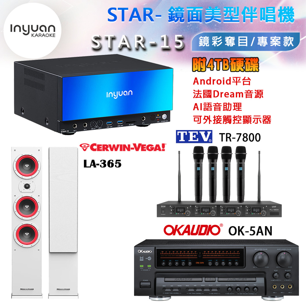音圓 STAR-15 鏡面美型卡拉OK點歌機+OK-5AN擴大機+TR-7800(TM-8100)四頻道無線麥克風+LA-365(白) 喇叭