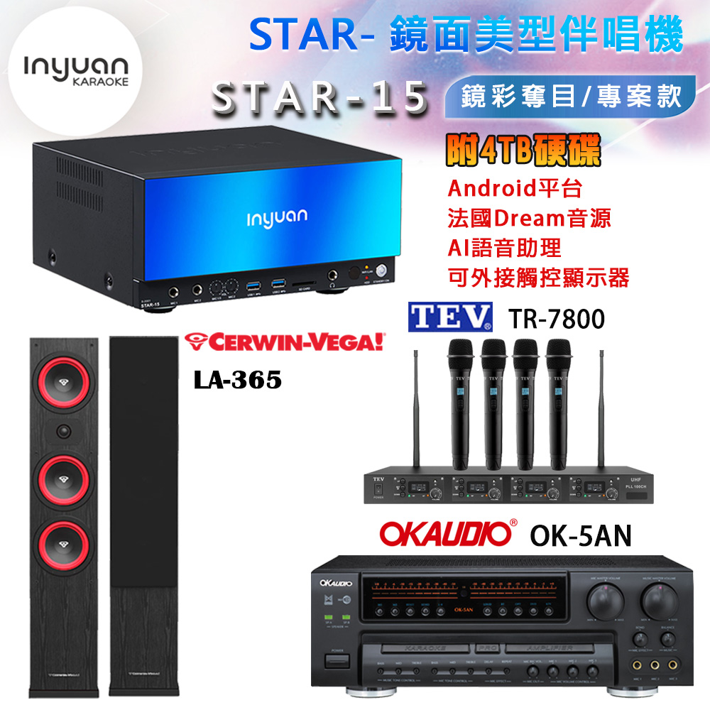 音圓 STAR-15 鏡面美型卡拉OK點歌機+OK-5AN擴大機+TR-7800(TM-8100)四頻道無線麥克風+LA-365(黑) 喇叭