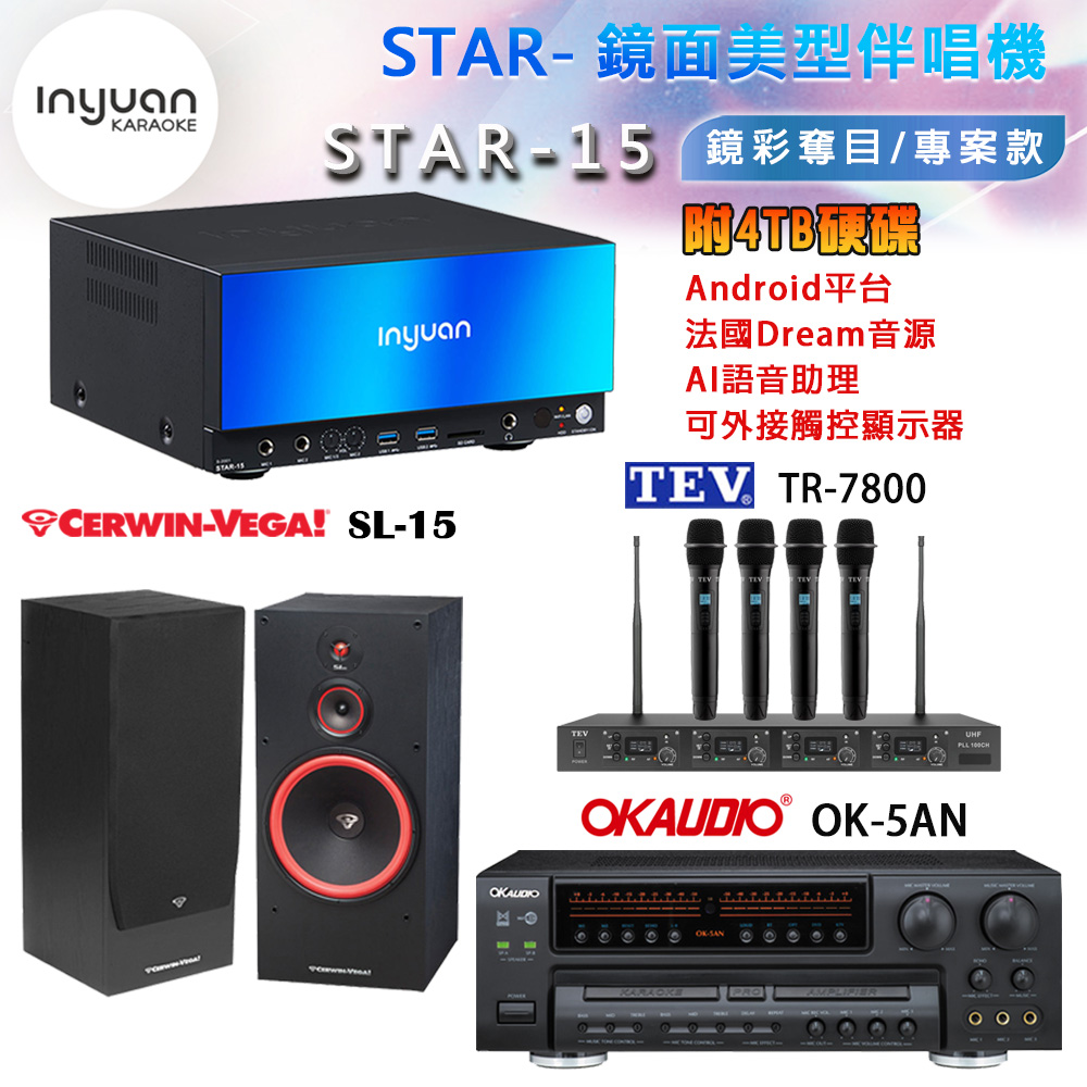 音圓 STAR-15 鏡面美型卡拉OK點歌機+OK-5AN擴大機+TR-7800(TM-8100)四頻道無線麥克風+SL-15 喇叭