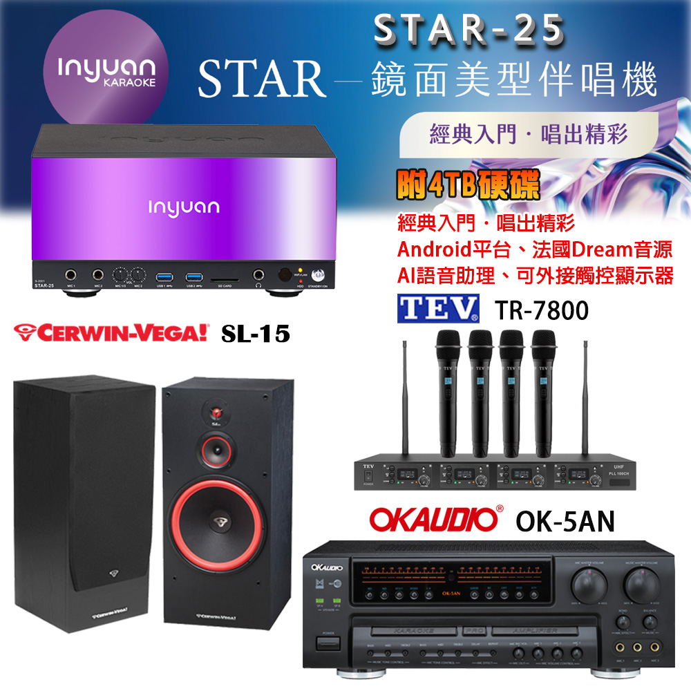 音圓 STAR-25 鏡面美型卡拉OK點歌機+OK-5AN擴大機+TR-7800(TM-8100)四頻道無線麥克風+SL-15 喇叭