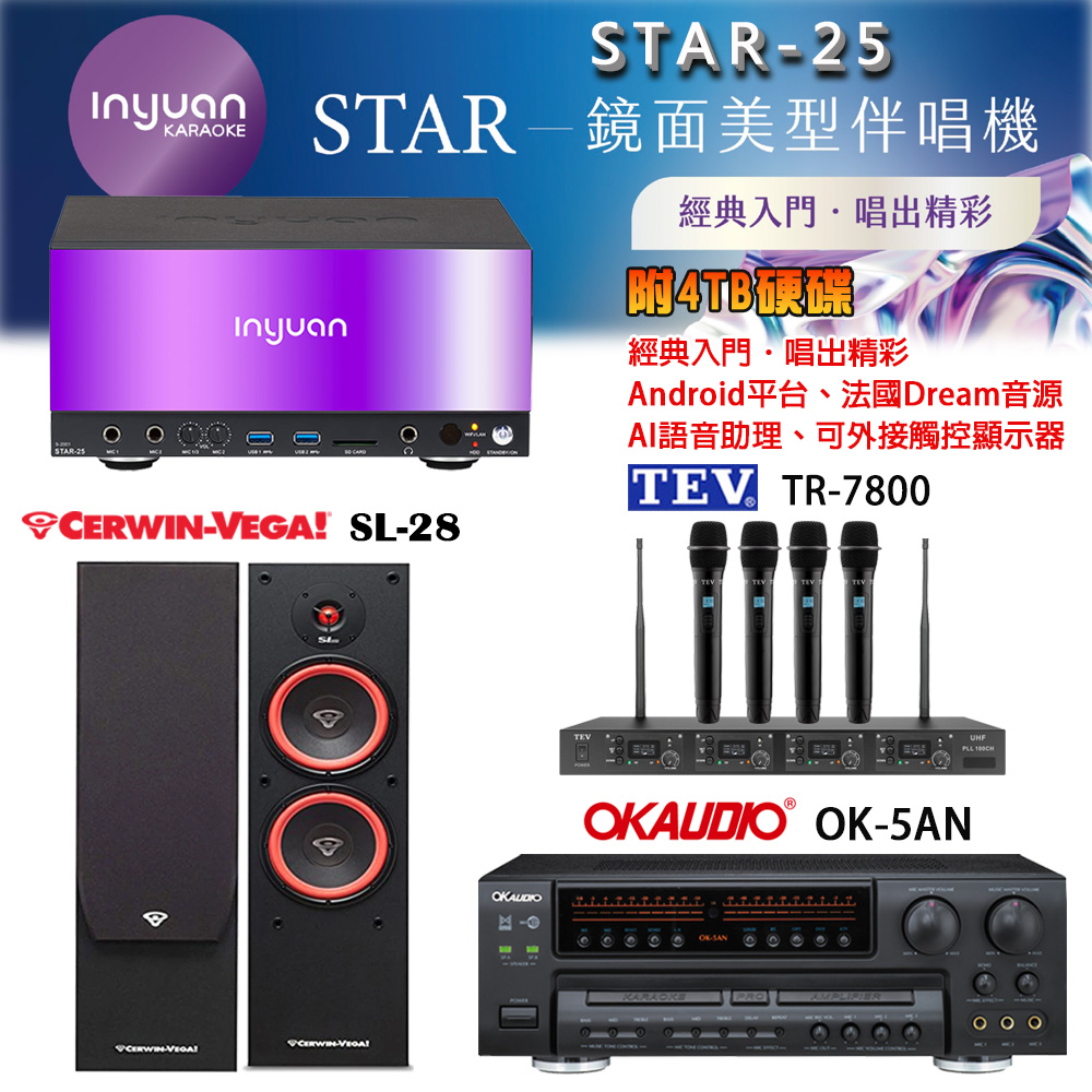 音圓 STAR-25 鏡面美型卡拉OK點歌機+OK-5AN擴大機+TR-7800(TM-8100)四頻道無線麥克風+SL-28 喇叭