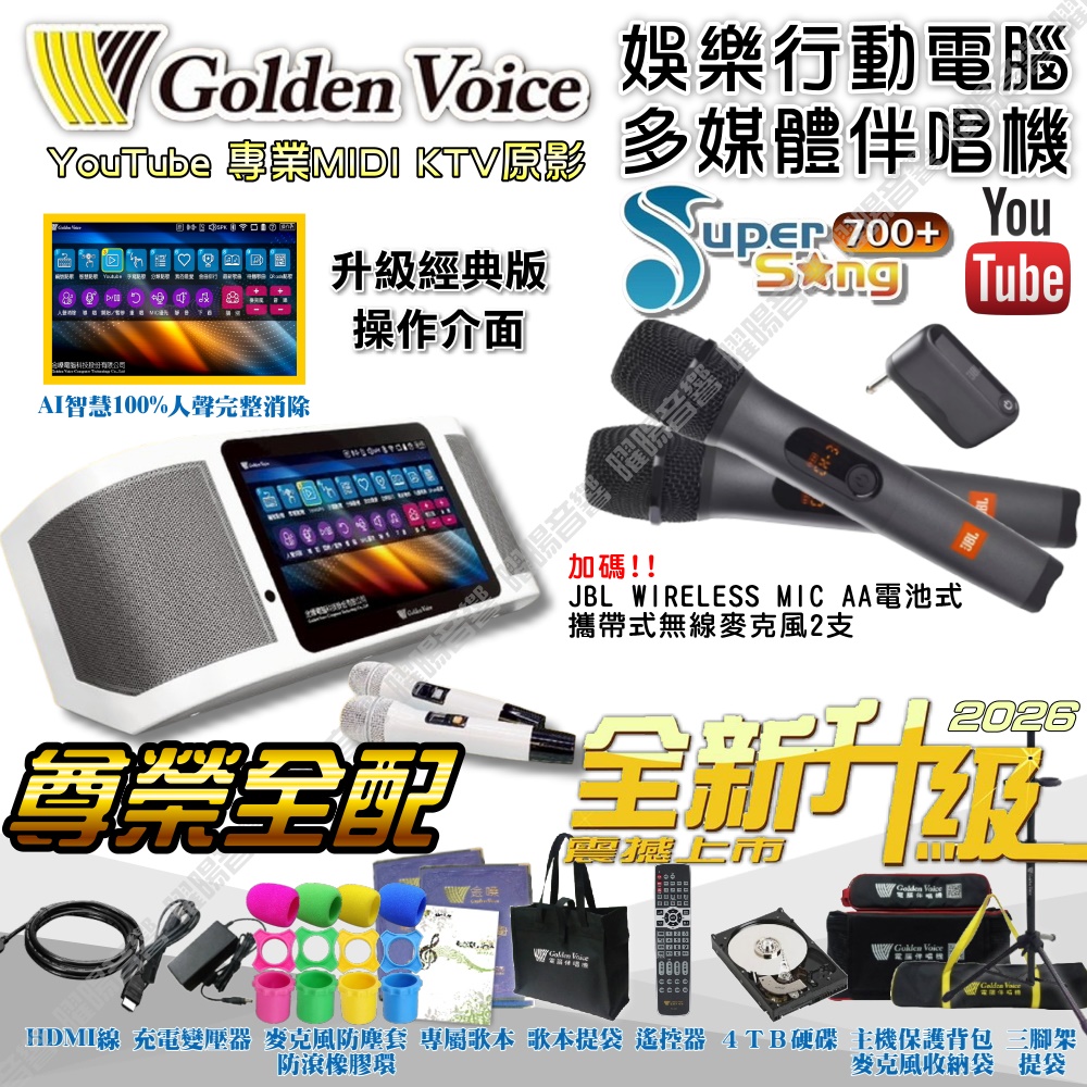 金嗓 SuperSong700+ 新一代多功能型+蓄電式可攜帶KTV伴唱機 全面升級歌唱娛樂新境界（其他規格）