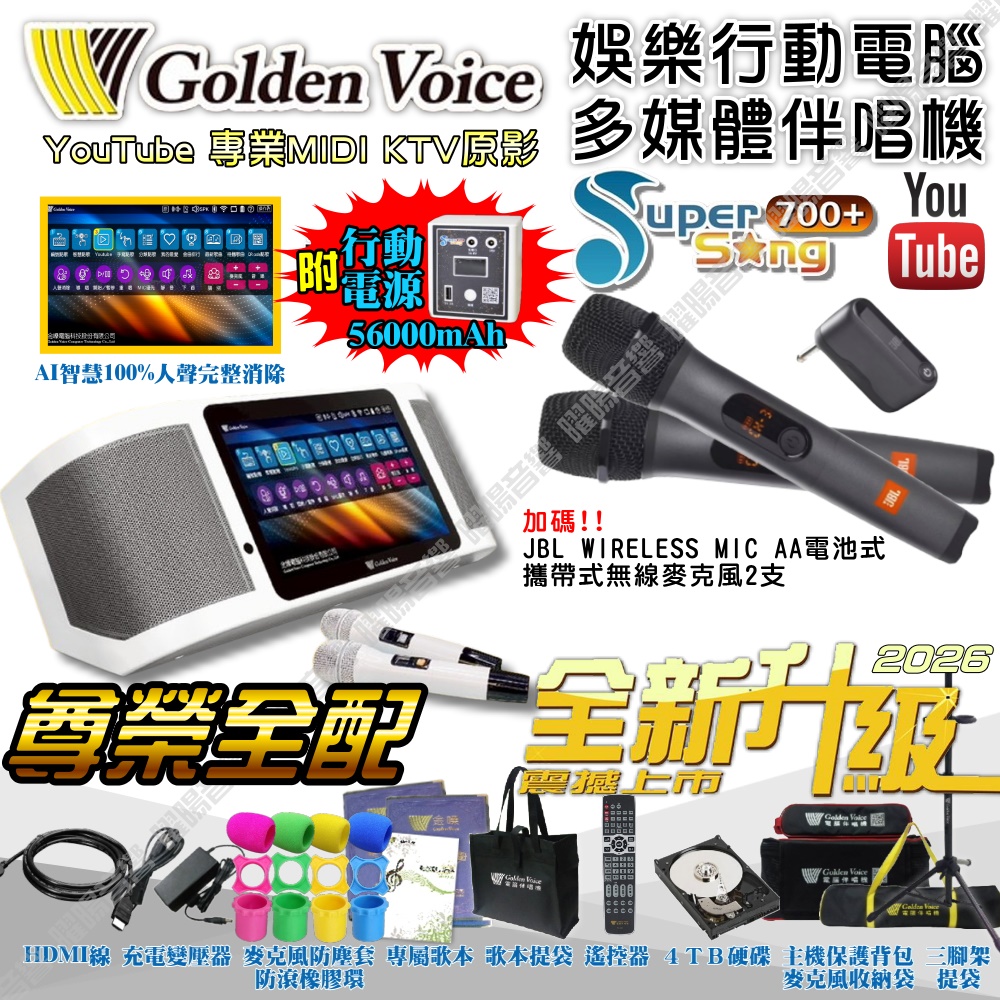 金嗓 SuperSong700+ 新一代多功能型+蓄電式可攜帶KTV伴唱機 全面升級歌唱娛樂新境界（其他規格）