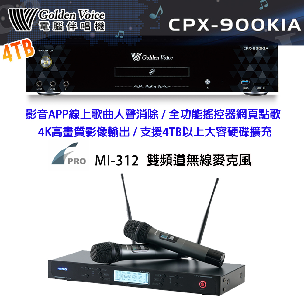 CPX-900 K1A 卡拉OK伴唱機4TB+FPRO MI-312 雙頻道無線麥克風