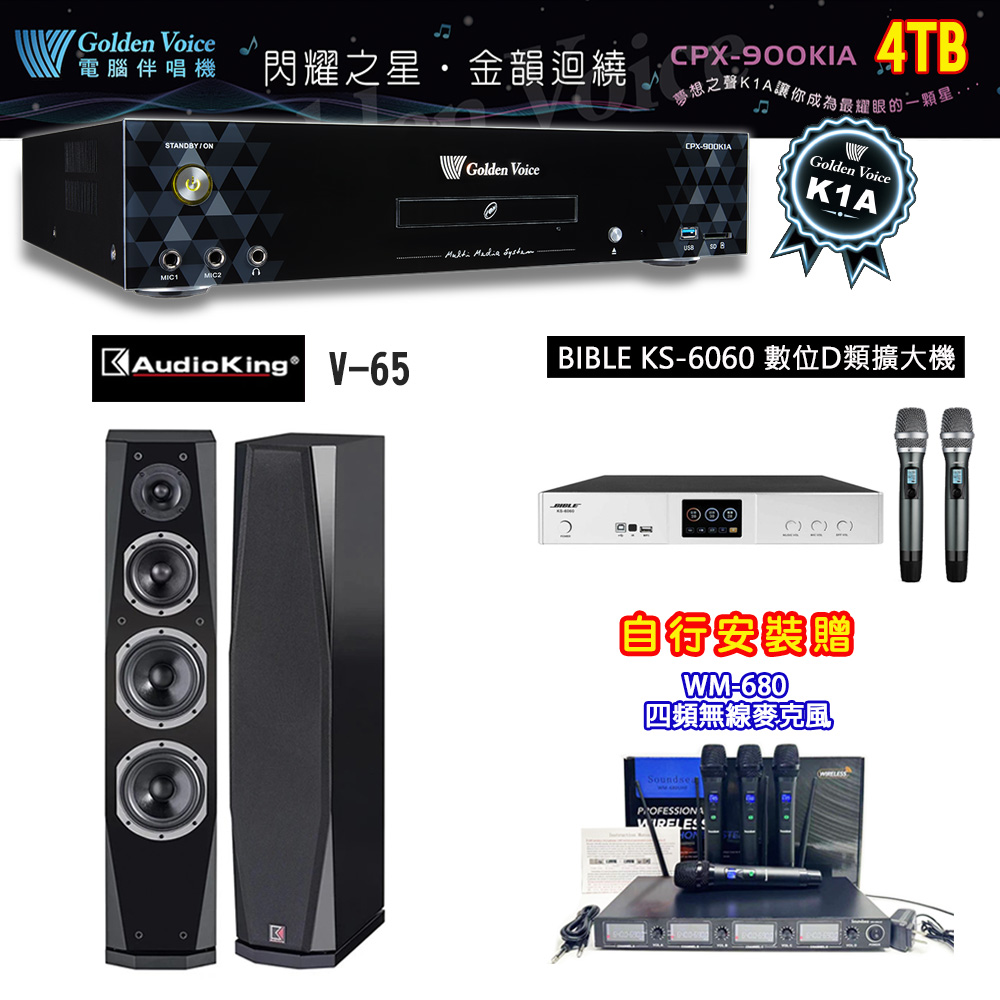 GoldenVoice 金嗓 CPX-900 K1A 伴唱機 4TB+BIBLE KS-6060 數位D類擴大機+AudioKing V-65(黑)主喇叭