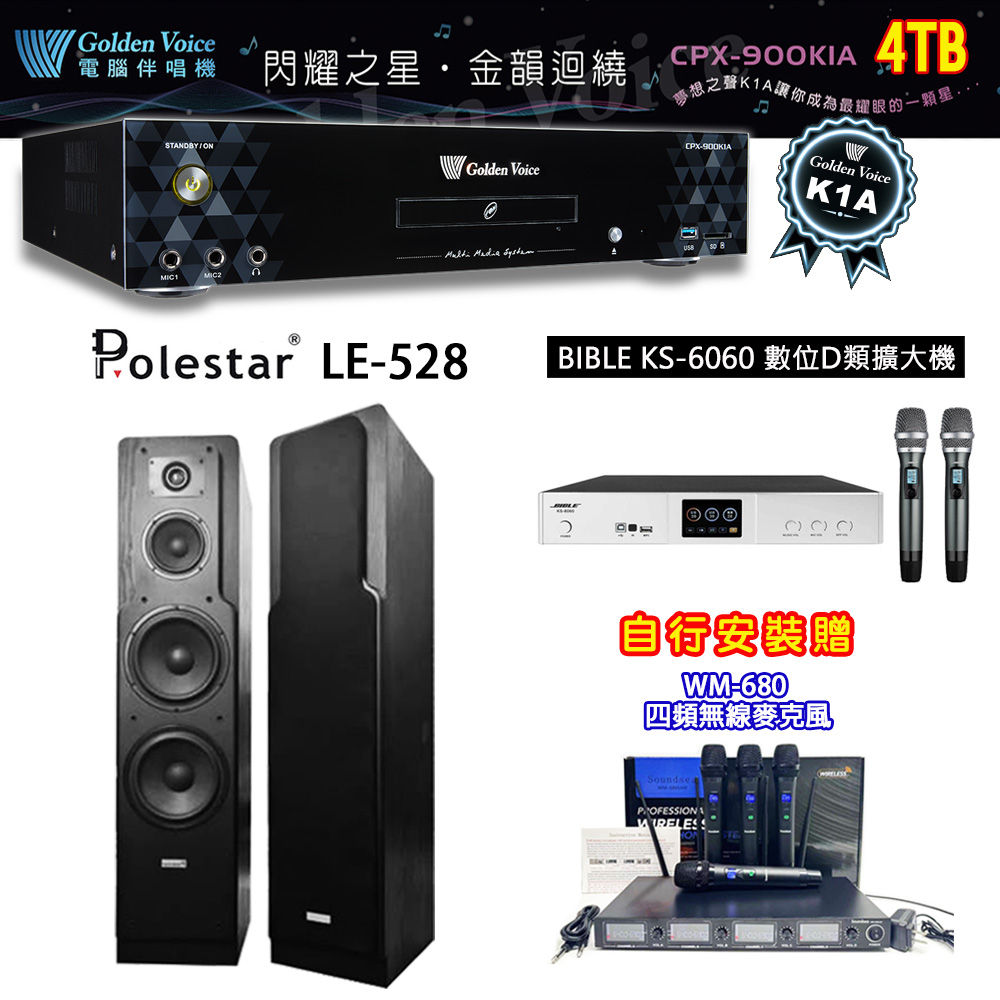 GoldenVoice 金嗓 CPX-900 K1A 伴唱機 4TB+BIBLE KS-6060 數位D類擴大機+Polestar LE-528 主喇叭