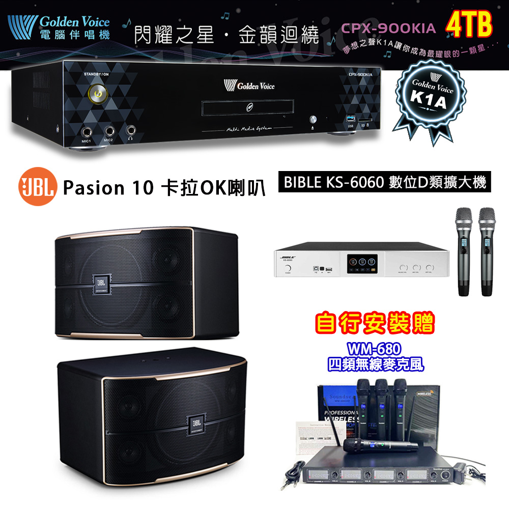CPX-900 K1A 伴唱機 4TB+BIBLE KS-6060 數位D類擴大機+JBL Pasion 10 主喇叭