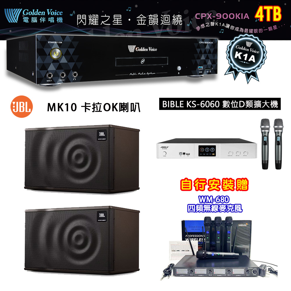CPX-900 K1A 伴唱機 4TB+BIBLE KS-6060 數位D類擴大機+JBL MK10 主喇叭