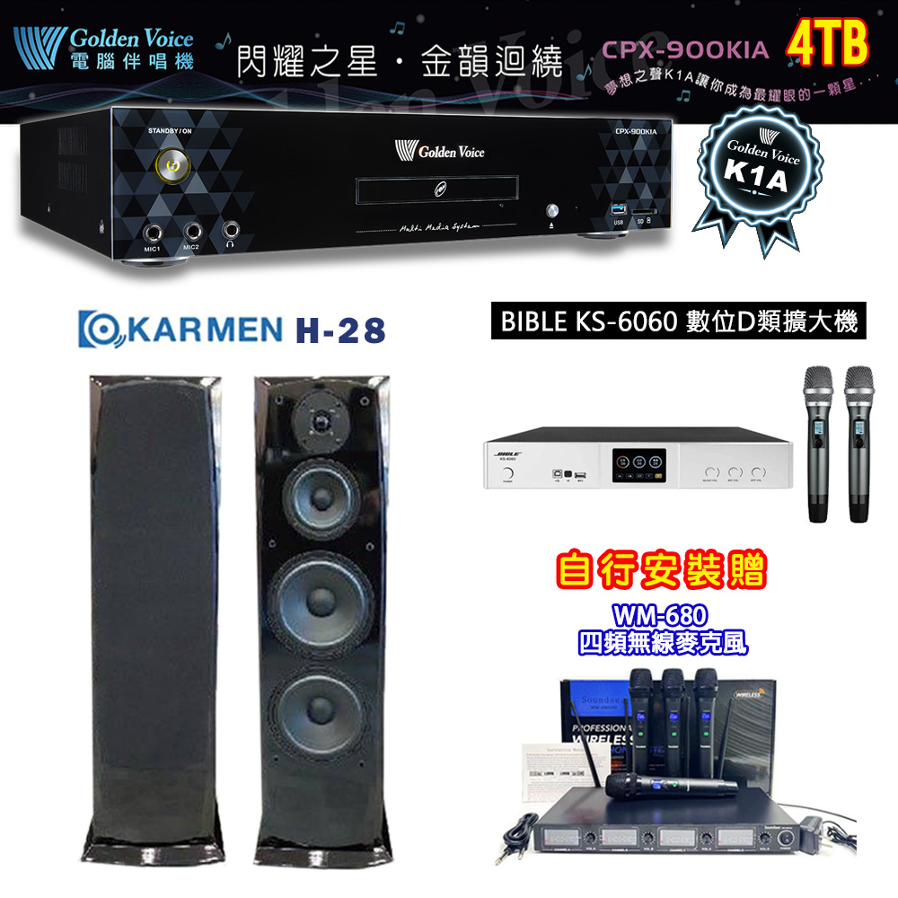 GoldenVoice 金嗓 CPX-900 K1A 伴唱機 4TB+BIBLE KS-6060 數位D類擴大機+KARMEN H-28 主喇叭
